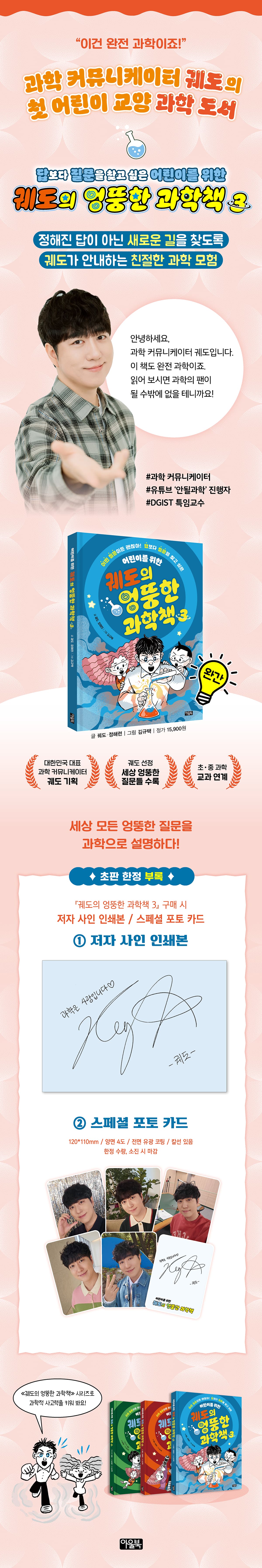 <궤도의 엉뚱한 과학책 3> 초판 한정 이벤트